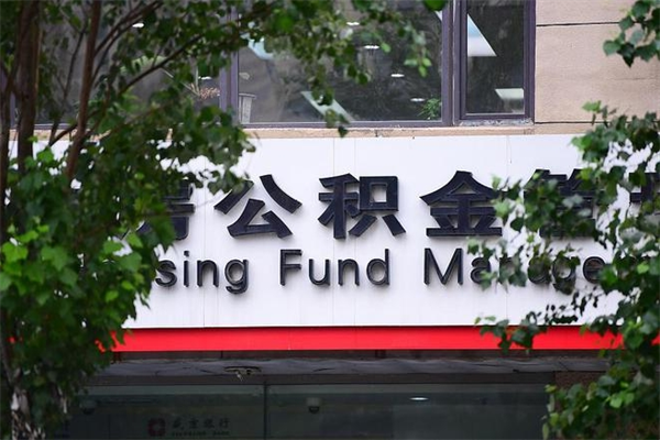 儋州一辈子不买房公积金怎么办（如果一辈子不买房公积金怎么办）